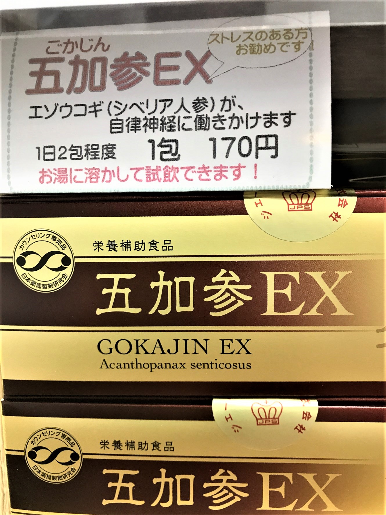 五加参EX 60包 JPS - 健康食品